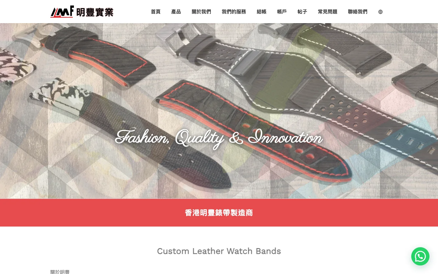 Ming Fung watch bands e-commerce
